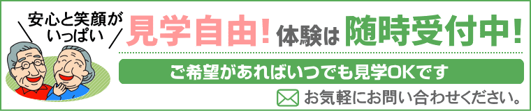 なごやか石岡　お問い合わせ