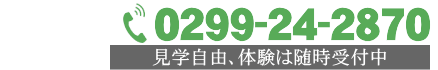 デイサービスセンターなごやか石岡　お問い合わせ